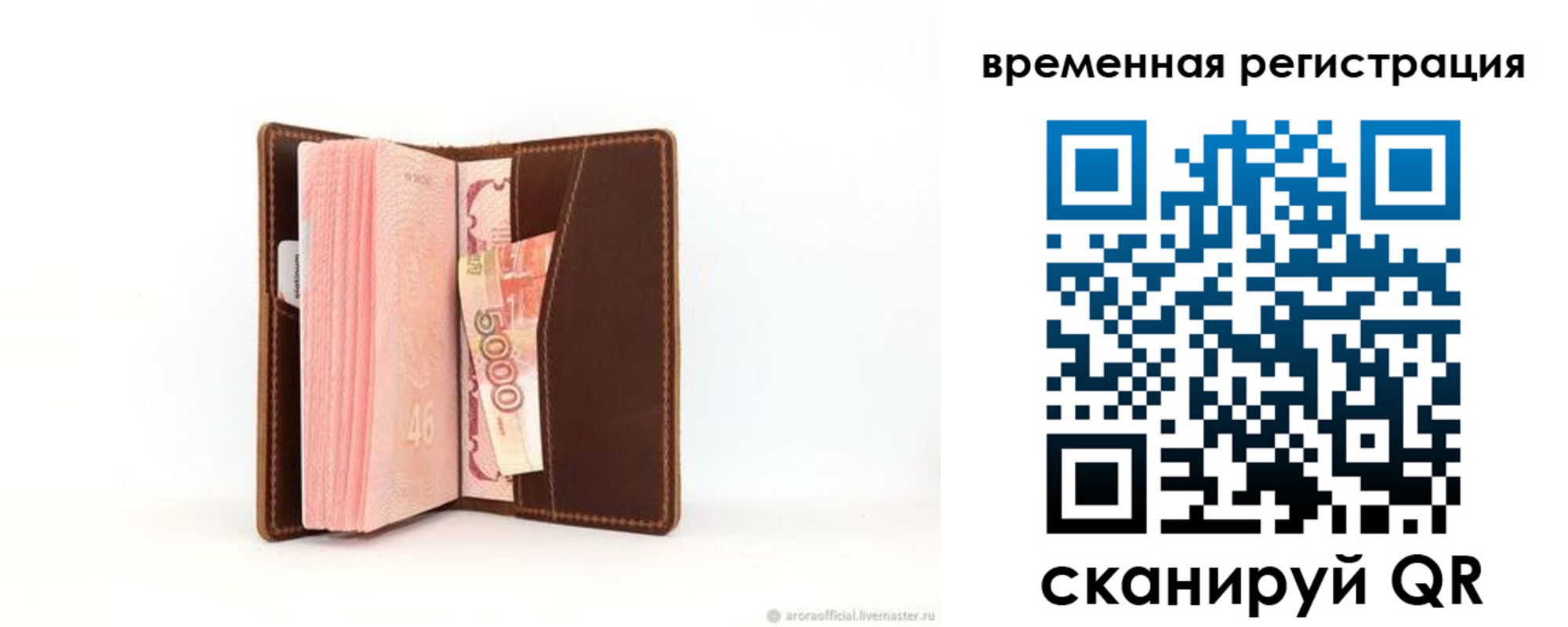 временная регистрация для школы в Кинеле