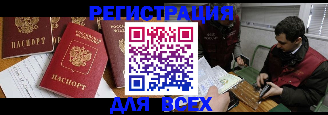 прописка в Кинеле