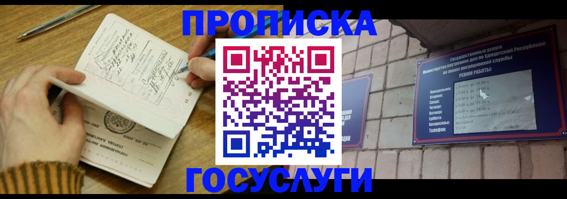прописка иностранных граждан в Кинеле