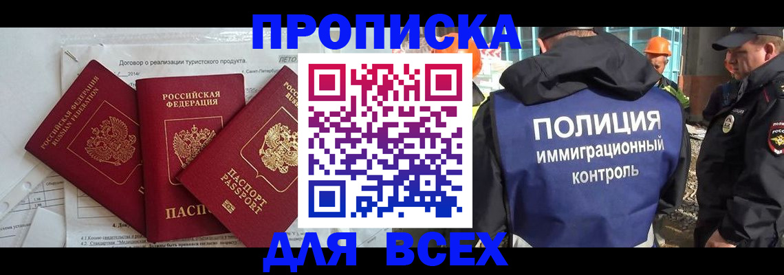 прописка регистрация в Кинеле