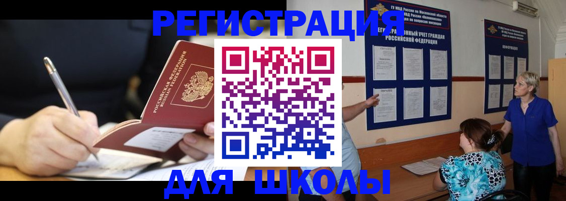 прописка для военкомата в Кинеле