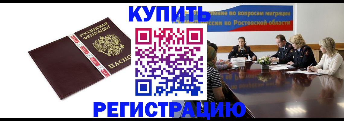 прописка 2025 в Кинеле
