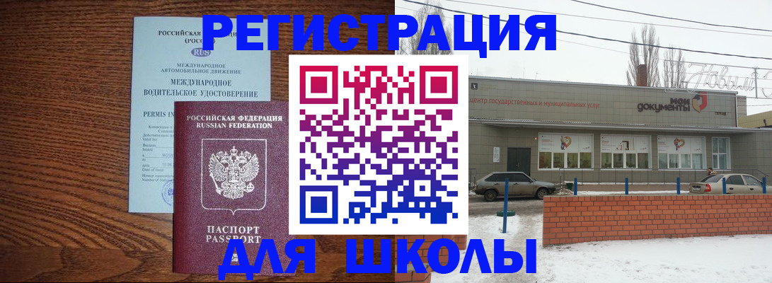 прописка в Кинеле