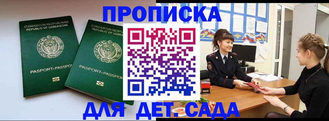 временная регистрация для школы в Кинеле